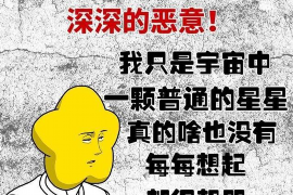 孟州遇到恶意拖欠？专业追讨公司帮您解决烦恼